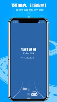 交管12123手机app