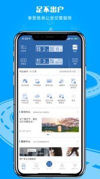 交管12123手机app