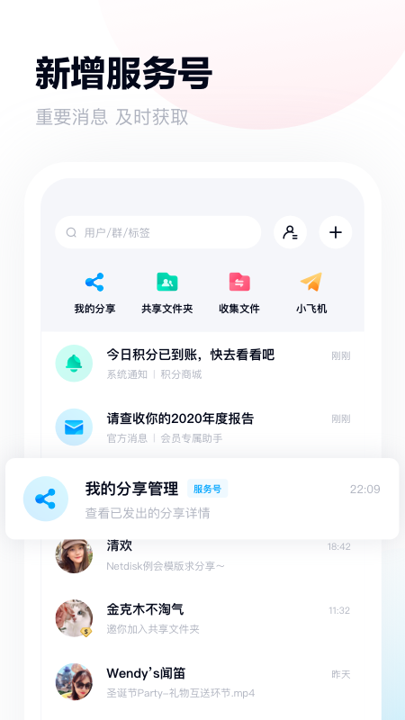 百度网盘APP