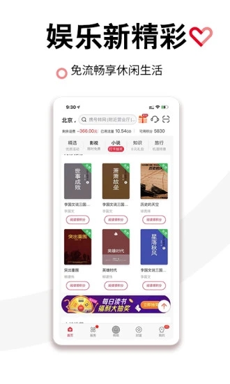 中国联通APP安卓版