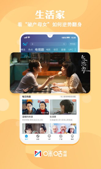 咪咕视频app官方最新版下载