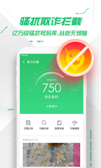 360手机卫士官方下载2021最新