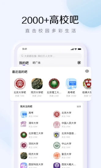 百度贴吧app安装