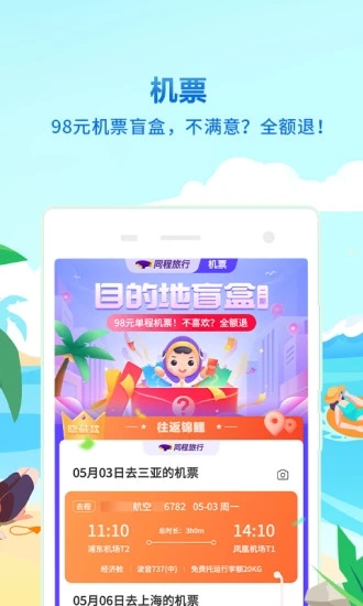 同程旅行下载app