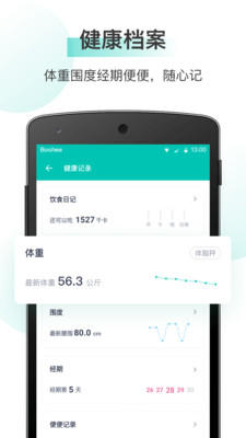 薄荷健康app下载官方版