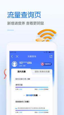 中国移动下载app