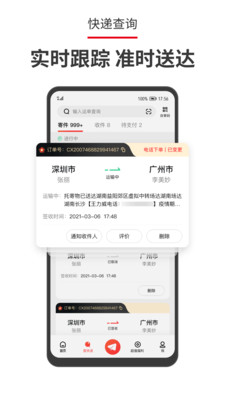 顺丰速运app最新版下载