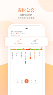 掌上公交app下载最新版