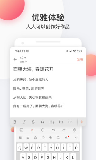简书安卓版4.24.0下载