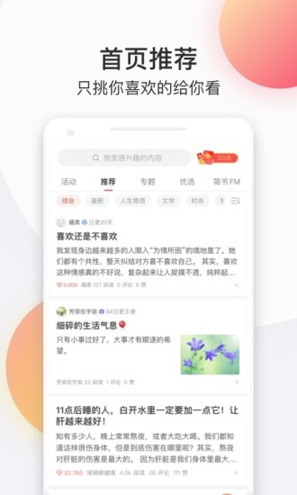 简书安卓版