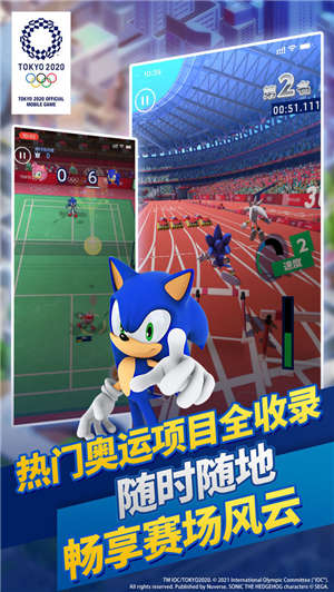 索尼克在2020东京奥运会安卓手机版