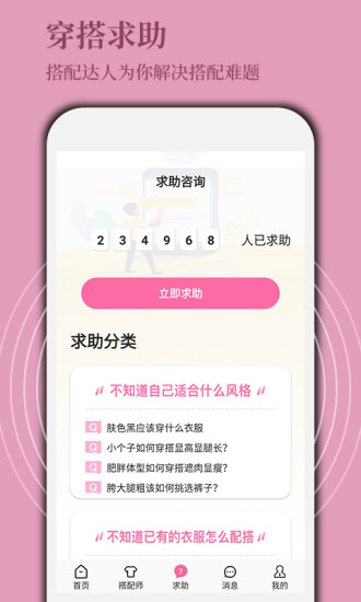 穿衣搭配app安卓新版本