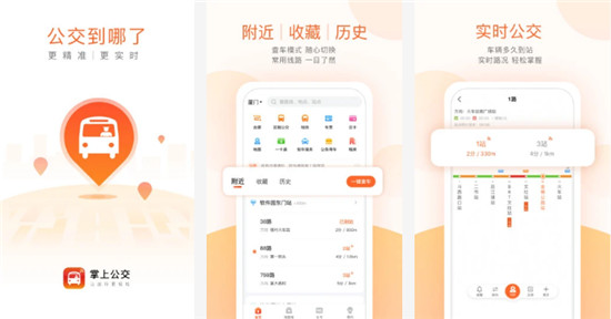 掌上公交app下载最新版:出行坐车必备的掌上APP神器