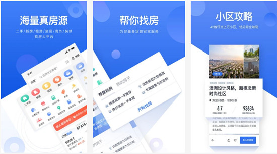 贝壳找房安卓版:是一个专业优质的手机找房神器