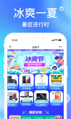 苏宁易购app客户端