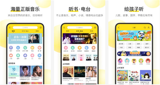 酷我音乐APP苹果版:海量的高品质歌曲都可以无限畅听