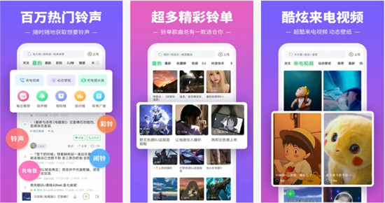 铃声多多20201最新版:是一个铃声资源非常齐全的潮流平台