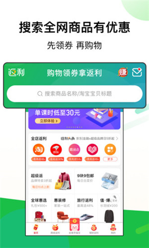 返利app下载