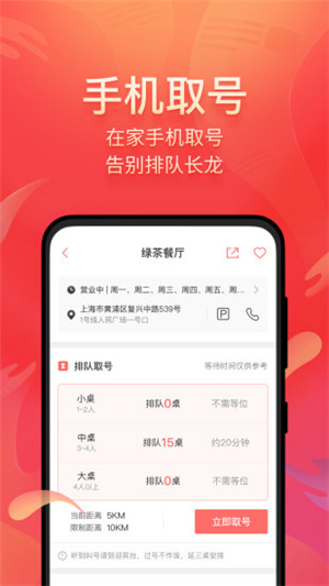 美味不用等app