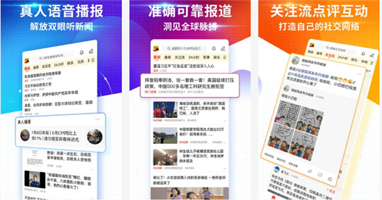 搜狐新闻安卓版:是一个准确可靠的新闻资讯阅读平台