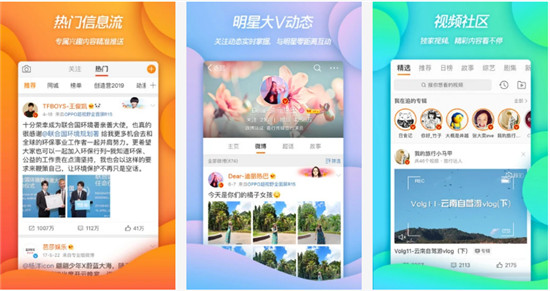 新浪微博app安卓版:超多有料有热点的新闻都在这里等你