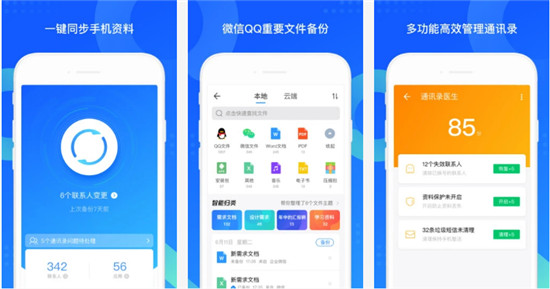 QQ同步助手官方最新版:专业安全的手机备份同步管家