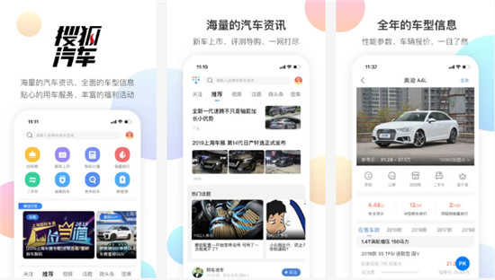 搜狐汽车安卓版:是一款专注于提供优质汽车资讯的平台