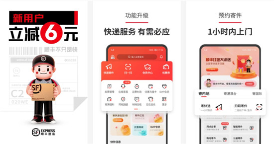 顺丰速运下载最新版本:非常方便优质的一个物流服务平台