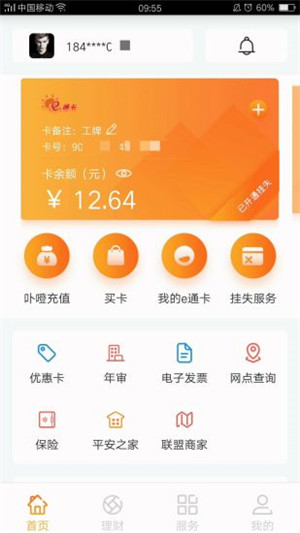 e通卡app官方下载