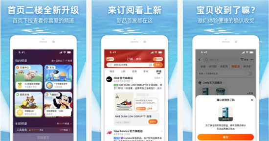 手机淘宝app:全国十几亿用户都在用的手机购物神器