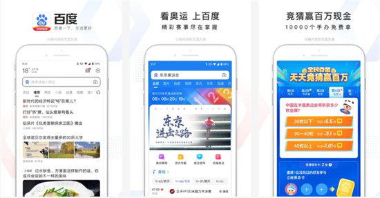 百度官方app:是一款无人不知无人不晓的的搜索软件