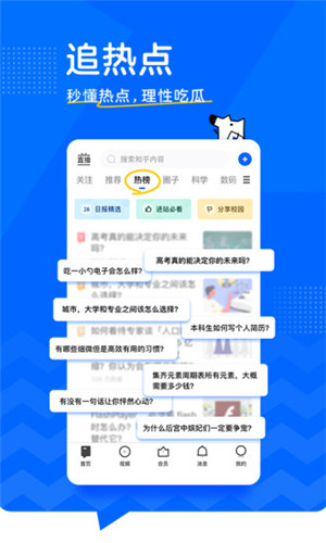 知乎APP官方版下载安装