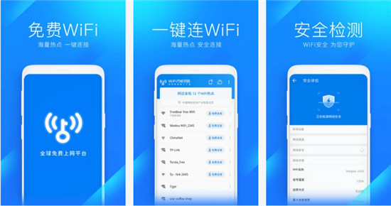 wifi万能钥匙专业版:随时随地上网连接WIFI的神器