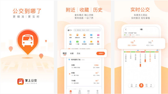 掌上公交app最新版:出门在外必不可少的出行神器