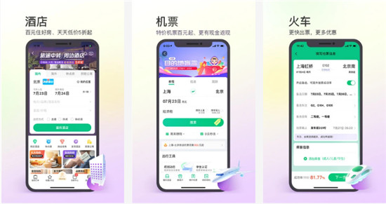 同程旅行app苹果最新版:是一个非常方便的旅游出行神器