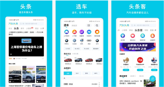 汽车头条官方免费版:超多优质的汽车头条资讯都在这里掌握