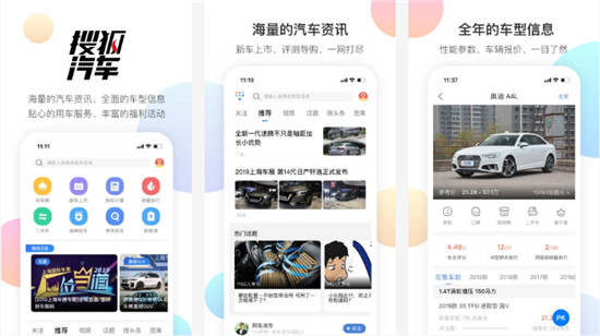 搜狐汽车客户端APP:海量的汽车资讯都可以在平台上一网打尽