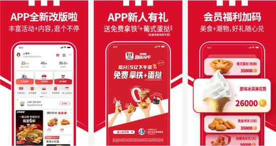 肯德基点餐app:百胜公司旗下的一款美食订餐软件