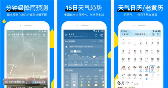 新晴天气官方版APP:未来24小时的天气情况都能了如指掌