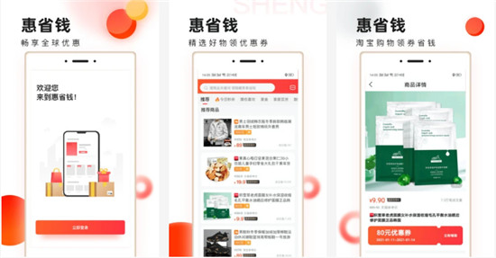 惠省钱安卓版下载:一个专注于省钱的手机购物平台