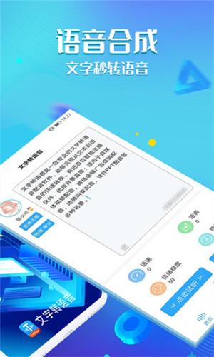 文字转语音工具APP下载