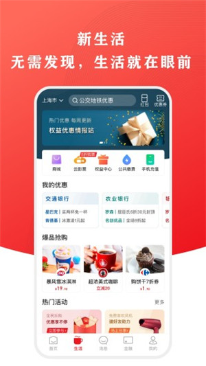 云闪付app安卓版下载