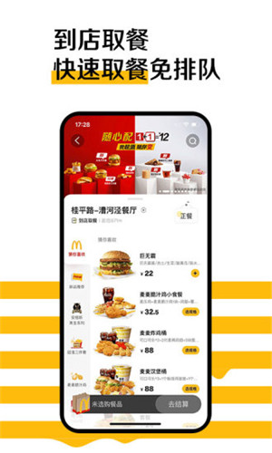 麦当劳APP客户端