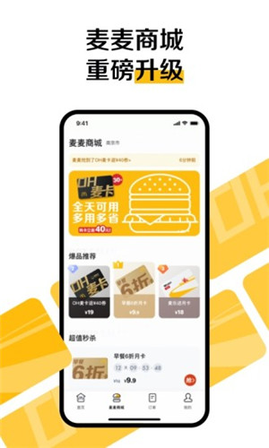 麦当劳APP客户端下载安装