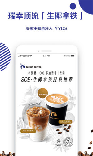 luckincoffee官方下载安装