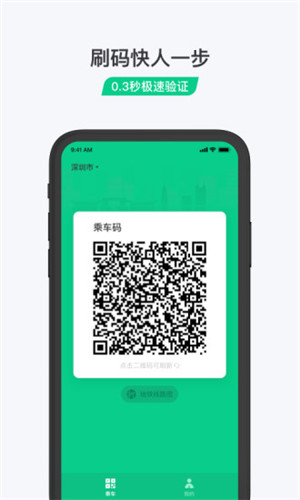 乘车码APP