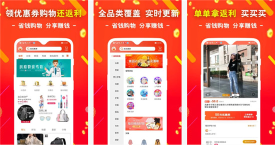 省钱app:超级省钱的一款的手机购物平台