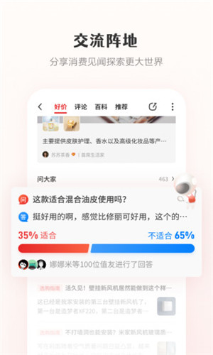 什么值得买手机版下载安装