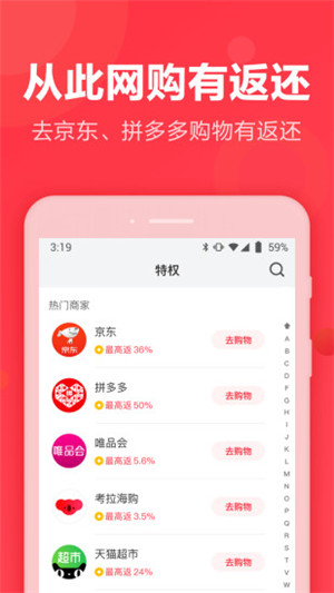 返还网APP极速版