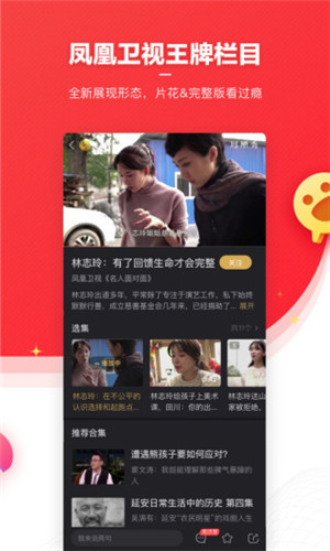 凤凰新闻app安卓版